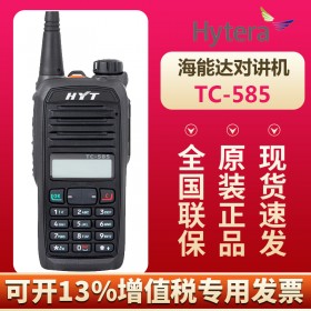 自貢對講機 好易通hyt海能達品牌（Hytera）TC-585 商用對講機