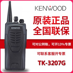 廣安對講機專賣 建伍（KENWOOD）對講機TK-3207G 民用對講機手臺商用專業對講機