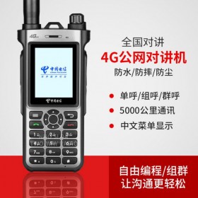 綿陽全國對講機插卡手持機4g自駕游戶外5000公里不限距離民用電信無線