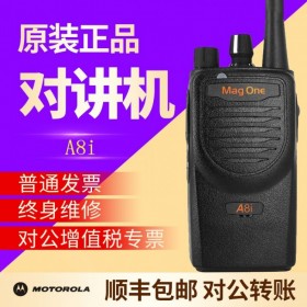 廣元摩托羅拉（Motorola）A8I 數字對講機商用遠距離專業民用手持大功率手臺A8升級款