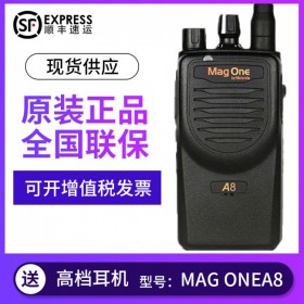 【供應】重慶摩托羅拉對講機MAG ONE A8i對講機A8I/A8iD對講機酒店戶外手持機