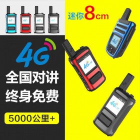 廣安4g全網通全國對講機不限距離公網5000公里民用戶外手持機