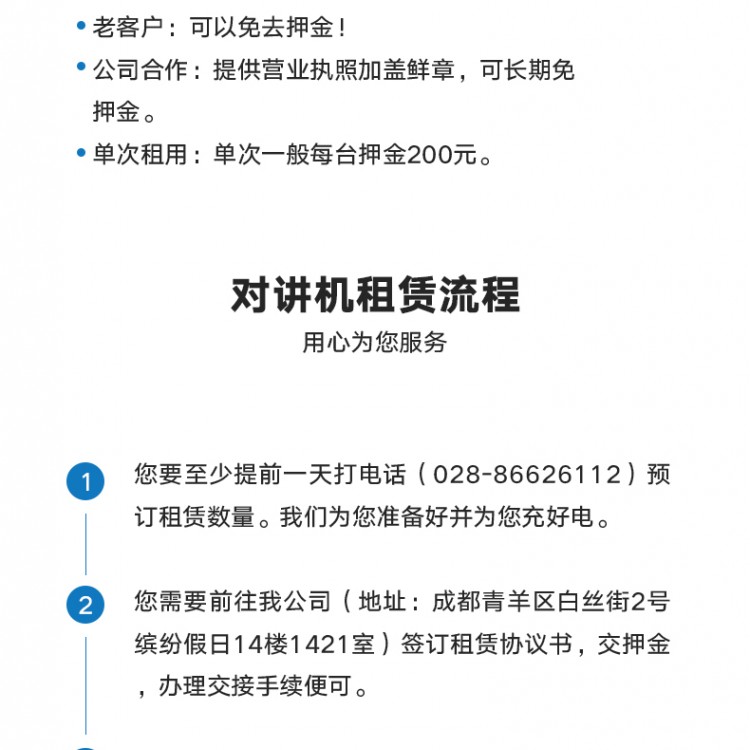 金堂對講機出租價格恒依通訊對講機租賃恒依通訊租賃