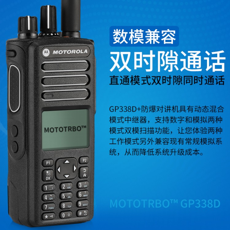 對講機批發GP328D+摩托羅拉防爆對講機防爆郫都專賣店 手持數字對講機配件型號齊全