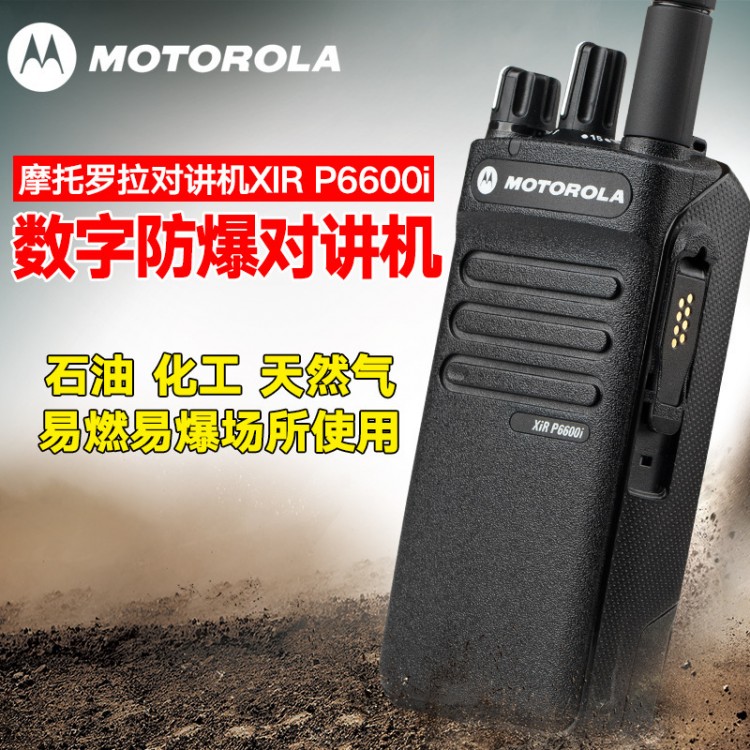 巴中市 摩托羅拉防爆對講機xirp6600I