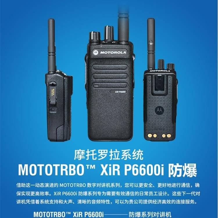 自貢市 摩托羅拉防爆對講機xirp6600I