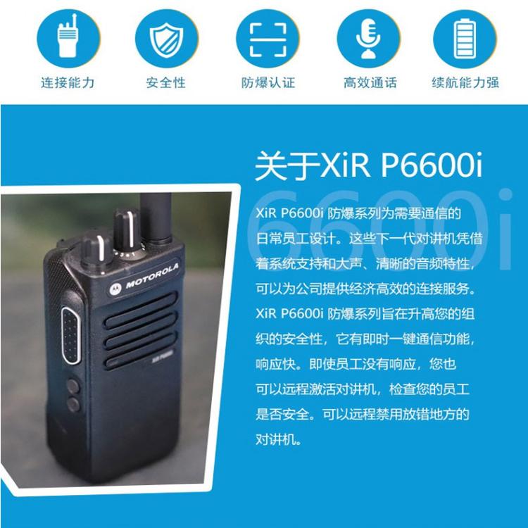 眉山市 摩托羅拉防爆對講機xirp6600I