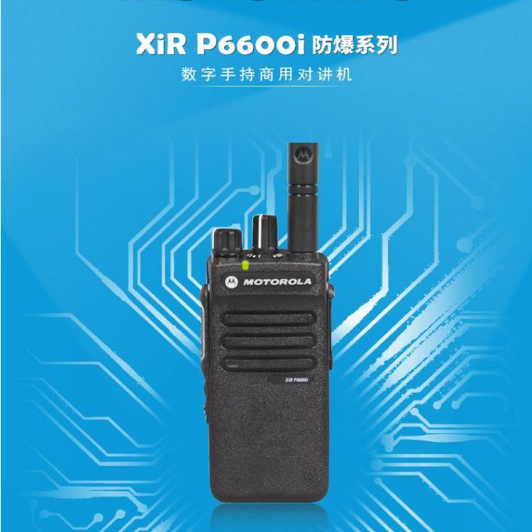 自貢市 摩托羅拉防爆對講機xirp6600I