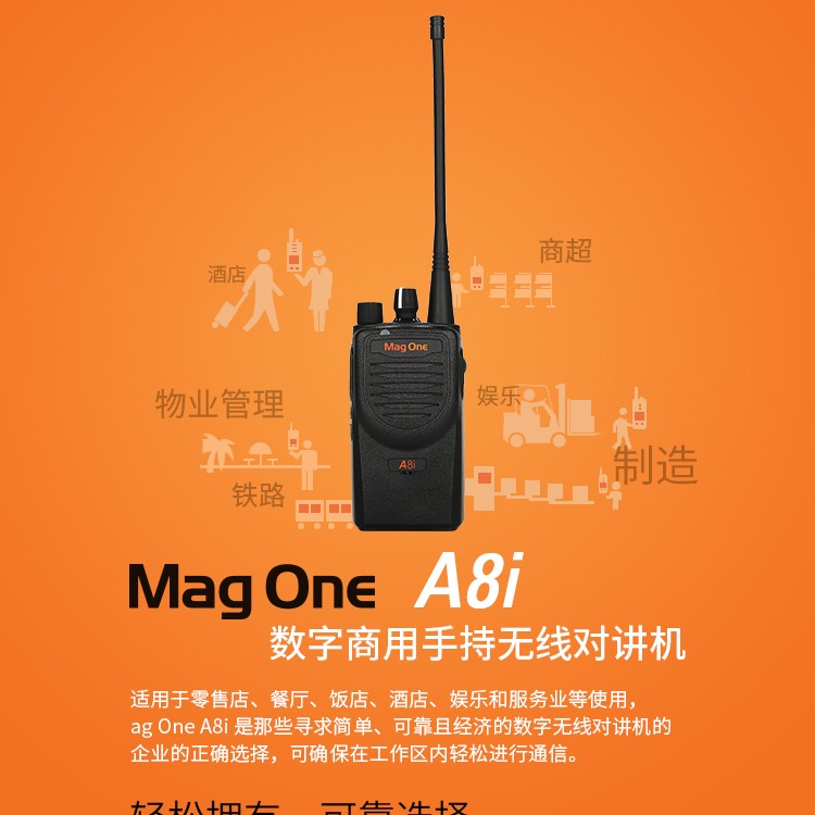 達(dá)州達(dá)縣摩托羅拉（Motorola）A8i數(shù)字對講機堅固耐摔防塵防水A8i數(shù)字對講機A8D對講機5W大功率堅固耐用