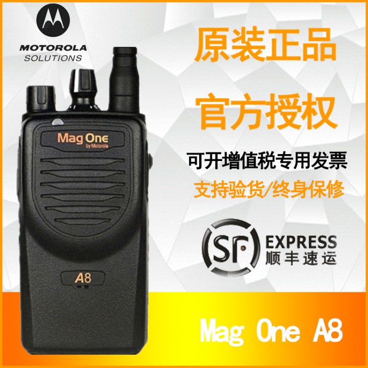 遂寧安居區(qū)摩托羅拉對講機(jī)MOTOROLAMagOneA8i便攜無線對講器手持機(jī)magoneA8D手臺