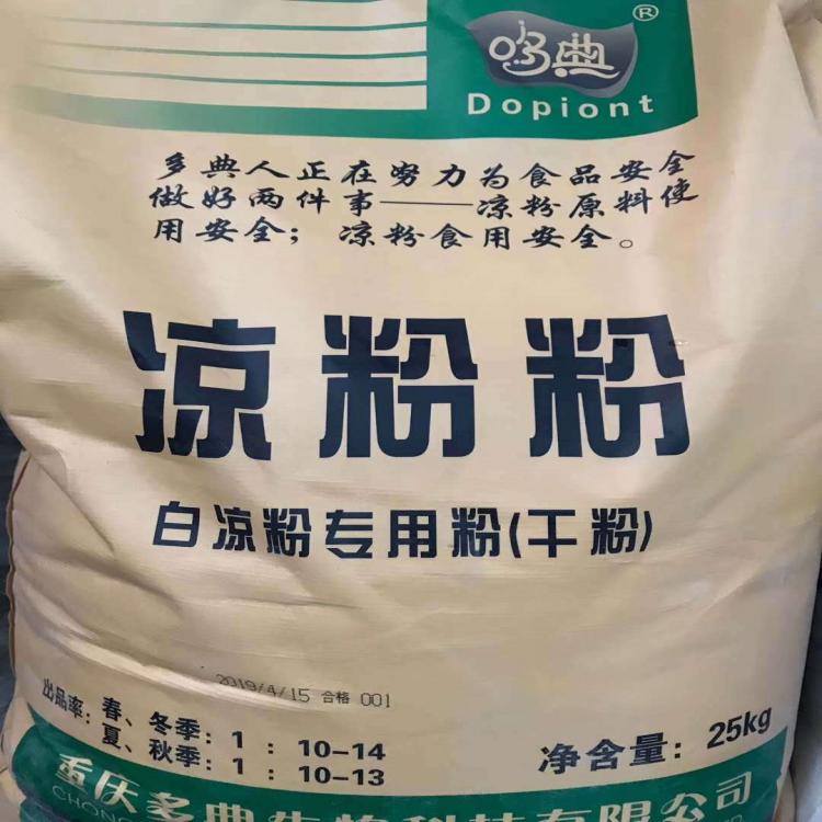 涼粉專用粉 碗豆粉  涼粉批發廠家