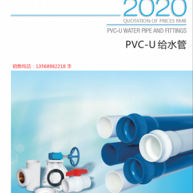 聯塑PVC給水管 PVC-U給水管、成都聯塑管道 四川聯塑管道