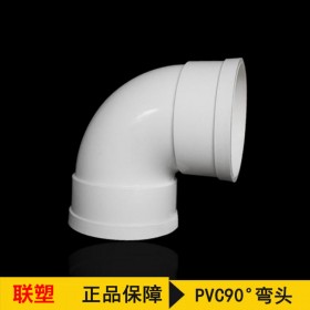 聯塑PVC90°彎頭 PVC配件直角彎頭 四川代理商直銷