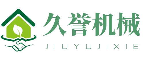 自流井區(qū)久譽建筑機械經(jīng)營部