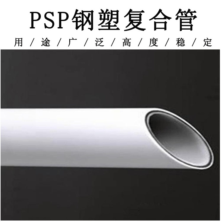 DN15-DN250熱熔電磁感應PSP鋼塑復合壓力管 冷熱水