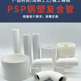 PSP鋼塑復合給水管 PSP鋼塑復合穿線管De20-De250