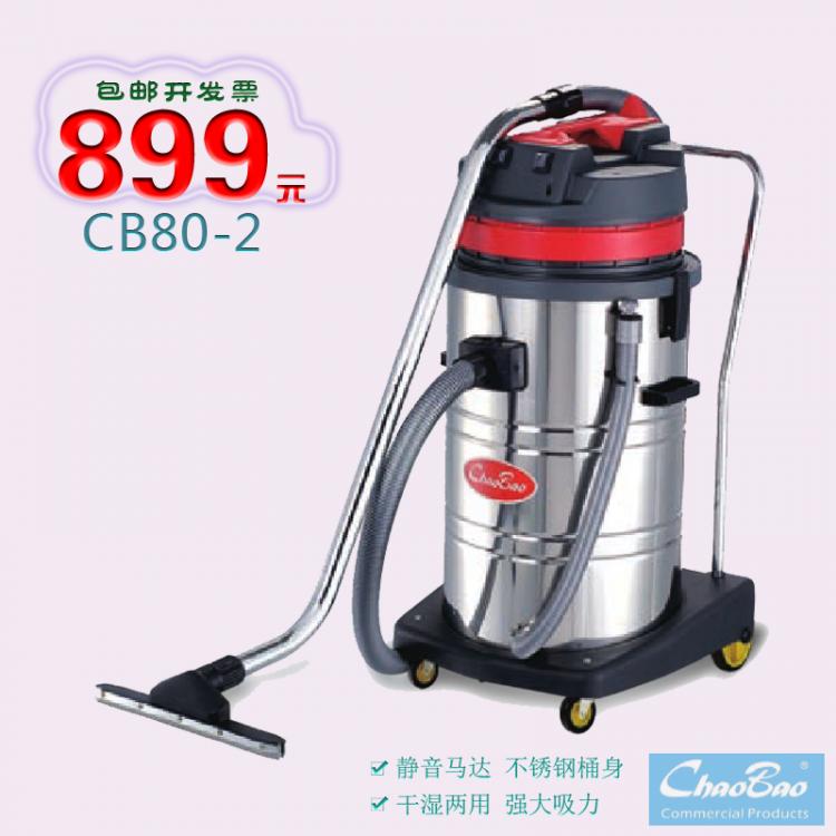 超寶牌CB80-2吸塵吸水機 成都吸塵器 80L不銹鋼桶干濕兩用吸塵器廠家成都清潔用品