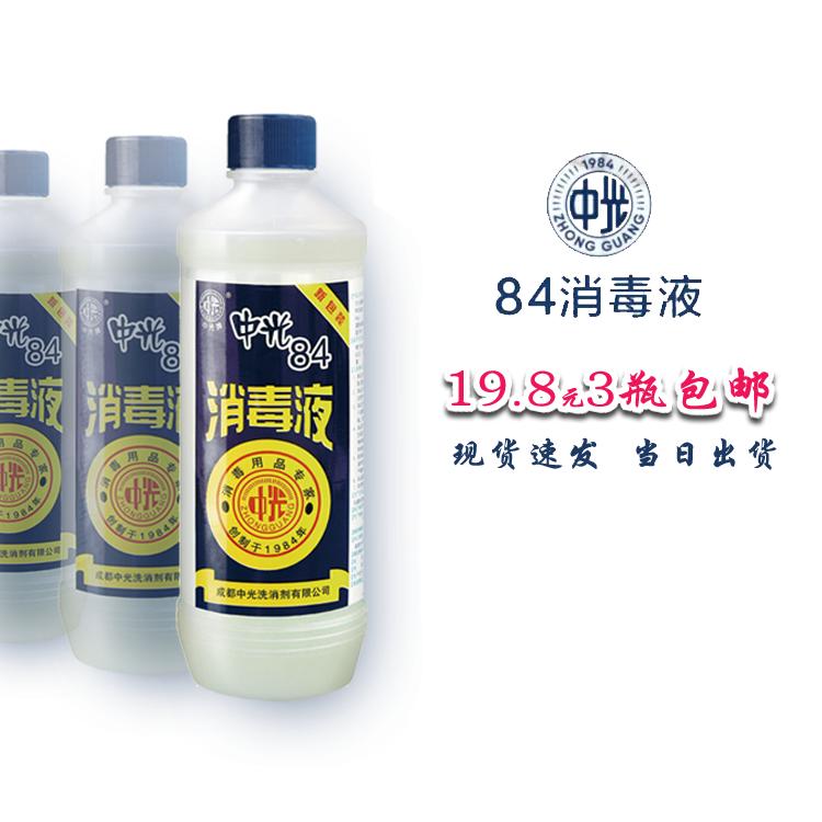 成都中光84消毒液3瓶裝消毒用品消毒劑家用450ml*3瓶量大價優