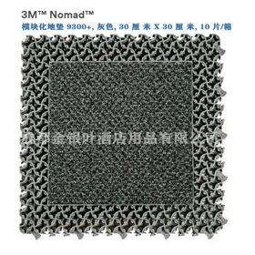 3M朗美模塊化地墊 9300防滑地墊