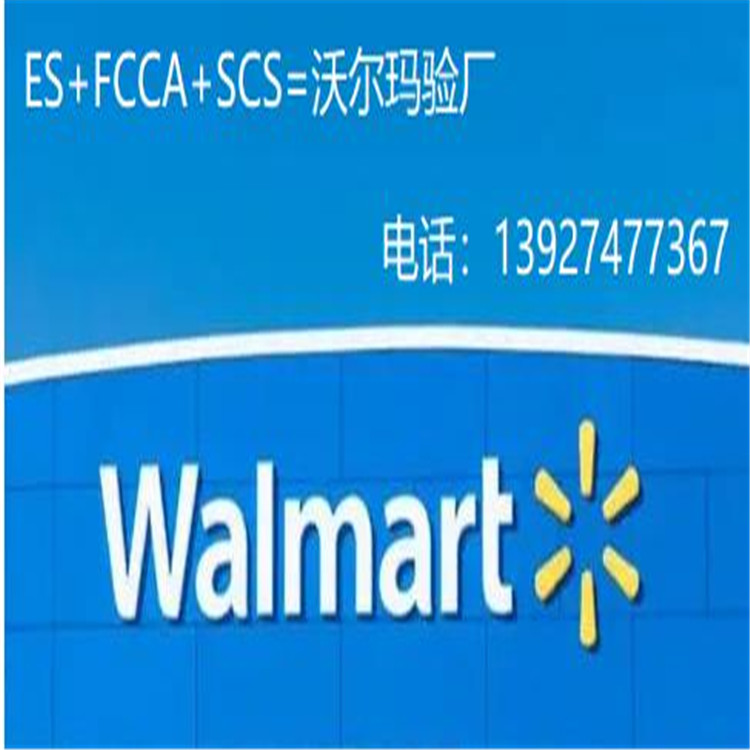 Wal-mart 沃爾瑪驗廠咨詢 提高質量意識 持續改進服務質量