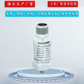 LW91一體化振動變送器 主機(jī)廠配套更優(yōu)惠