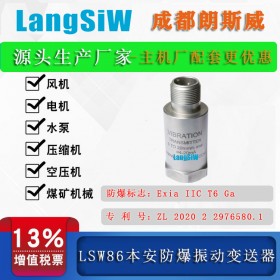 本安防爆振動變送器 配套防爆電機、水泵、壓縮機-品質保證