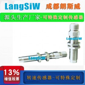 LSW62霍爾轉速傳感器精度高穩定性好歡迎咨詢