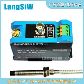 LSW32軸位移變送器二線制 電渦流傳感器測位移量 工業風機