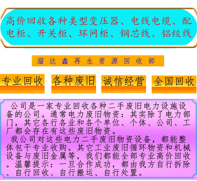 變壓器配電柜電線電纜環網柜等電力設備文字主題組合圖片