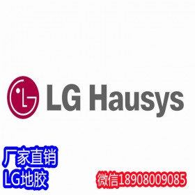 韓國LG地板代理商   LG醫用地膠，LG塑膠地板，LG地板膠 四川本地商家