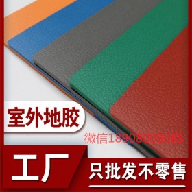 室外運動PVC地板，室外運動地膠廠家批發，室外運動球場地膠