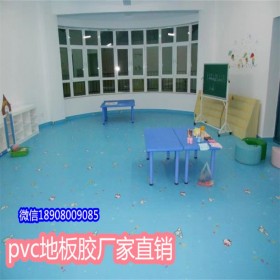 廣安PVC塑膠地板，醫用地膠，幼兒園地板膠