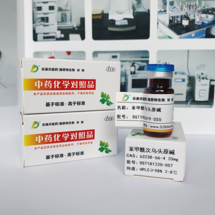 【樂美天】連翹酯苷H 1178974-85-0 HPLC≥98% 10mg/支分析標準品/對照品