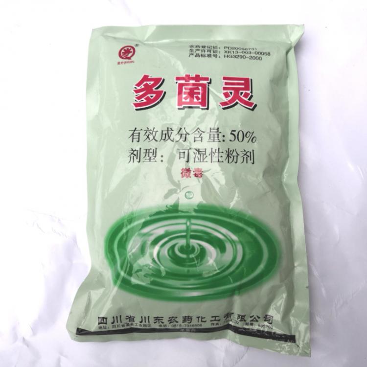 除草劑 除草劑價格50%多菌靈 只到縣城 廣譜殺菌 保證質量 400克*20包