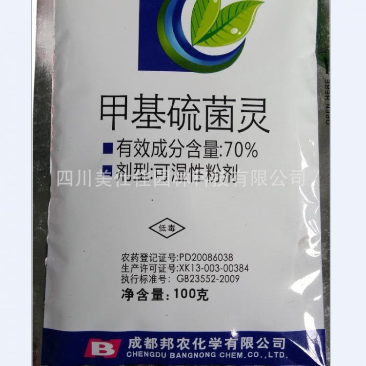 70%甲基硫菌靈 廣譜高效殺菌劑 可掃碼追溯 100克/袋  快遞包郵