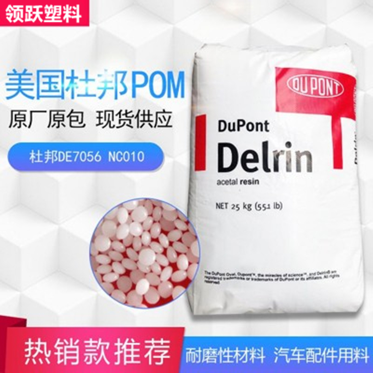 均聚甲醛POM 美國杜邦100P 高粘度高韌性 注塑擠出級塑膠原料