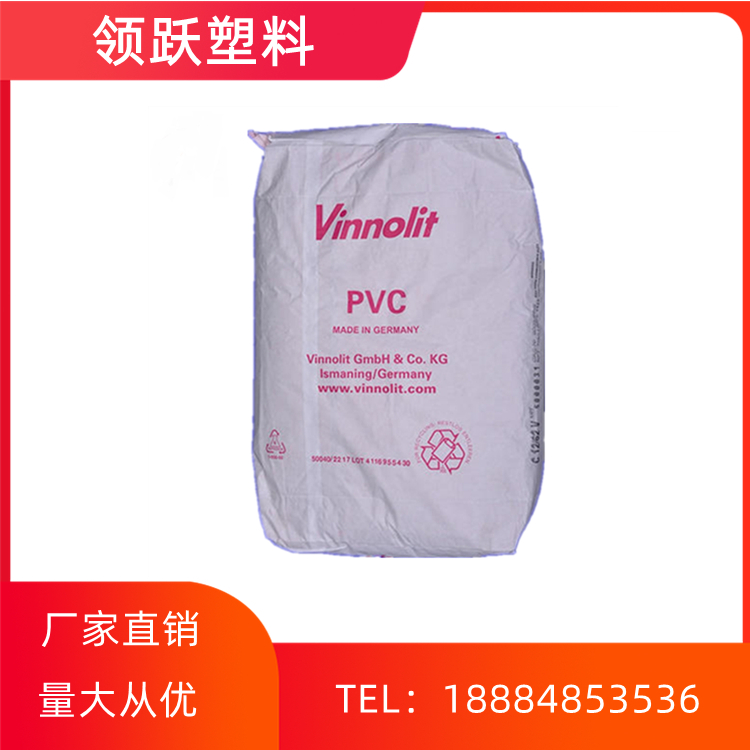 領躍供應PVC C65V 德國vinnolit 抗老化 粘結性好塑料