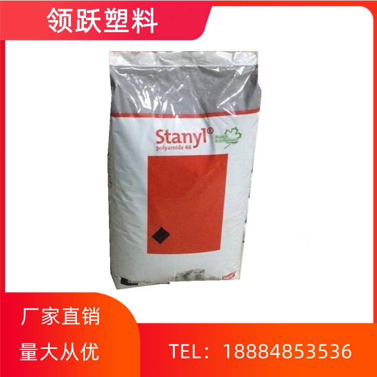 領(lǐng)躍批發(fā)PA46 荷蘭DSM TW241F6 熱穩(wěn)定黑色顆粒塑膠原料