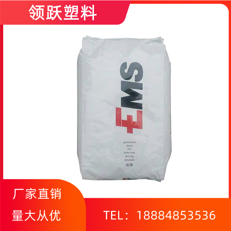 領(lǐng)躍PA12 瑞士EMS TR-55 食品級  耐水解 透明塑膠顆粒