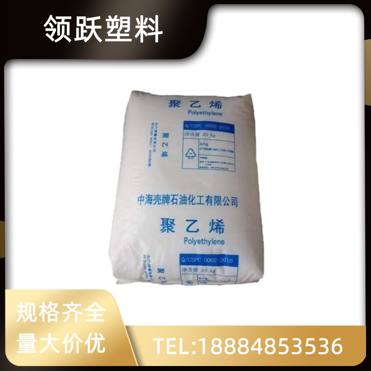 領躍供應LDPE 惠州中海殼牌 2420F 薄膜級 日用包裝 高透明LDPE塑膠原料