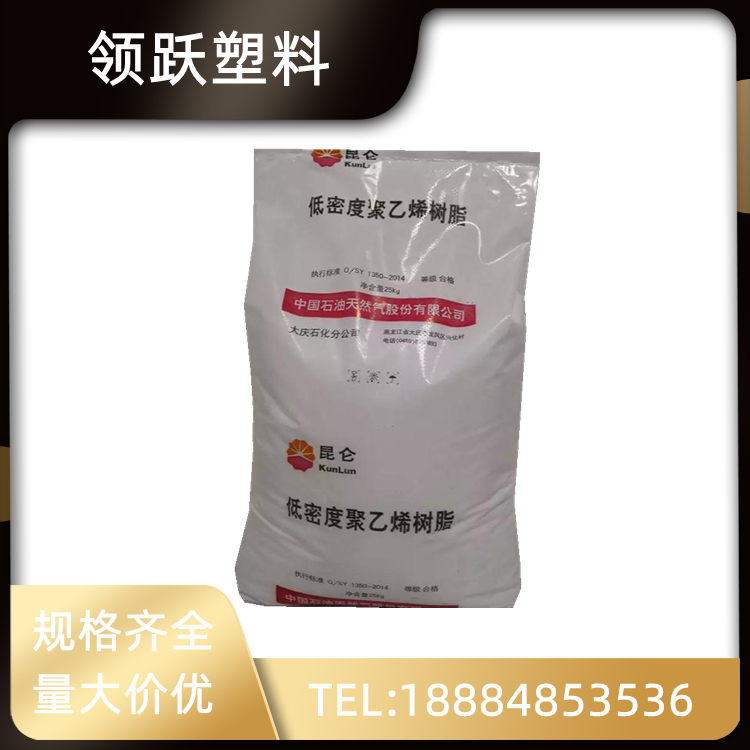 領躍供應中石化茂名LDPE PEM1850A 擠出級LDPE低密度聚乙烯 層壓板片材應用塑料