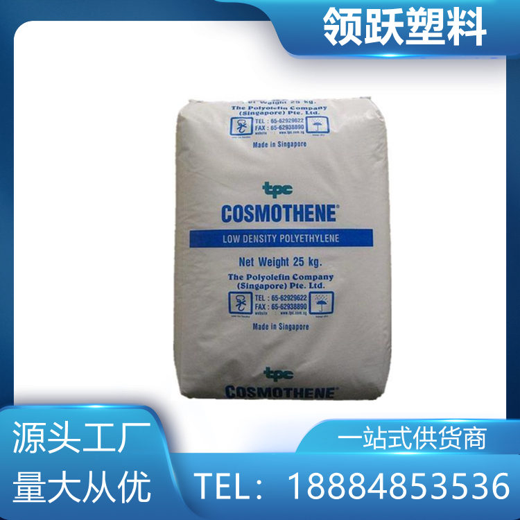 領躍供應LDPE 新加坡聚烯烴 G812 高光澤 易成型 高流動性薄膜擠出塑料