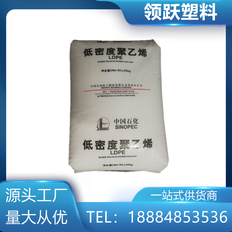 領躍供應LDPE 2426K 中石化茂名 中國石化  擠出成型應用低密度聚乙烯