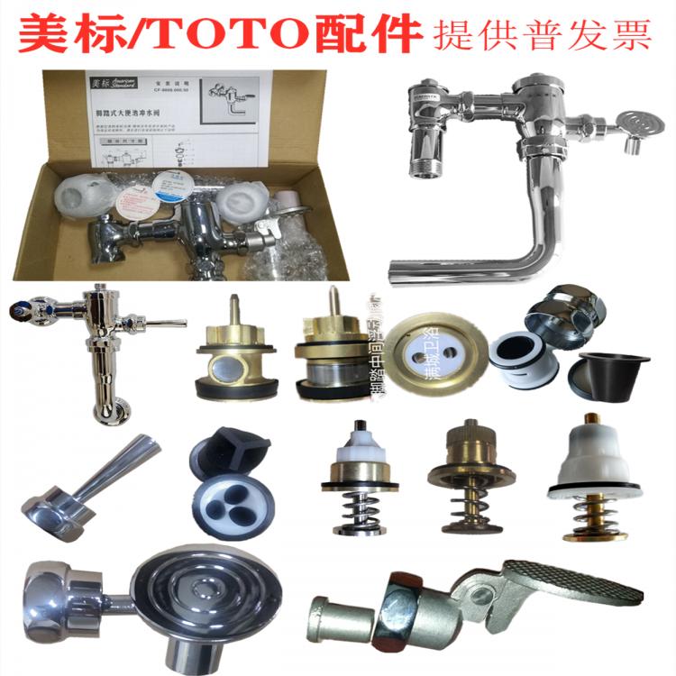 TOTO腳踏閥  TOTO大便器腳踏閥  TOTO蹲便器腳踏閥  TOTO腳踏閥批發  TOTO腳踏閥維修  TOTO腳踏閥維修配件  TOTO腳踏閥閥芯