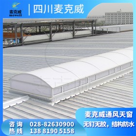 側開式圓拱型通風天窗 電動消防排煙天窗 屋面電動采光天窗