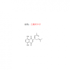 乙酰阿卡寧HPLC≥98% 曼思特推薦