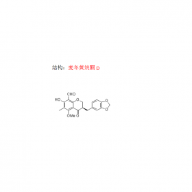 麥冬黃烷酮D 成都曼思特實驗室現(xiàn)貨上市