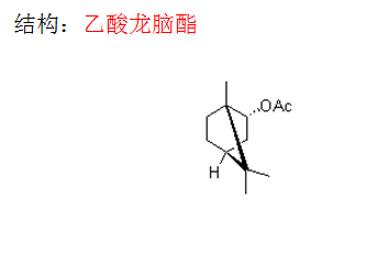 乙酸龍腦酯