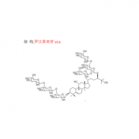 CAS號2146088-13-1 羅漢果皂苷VI A