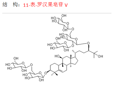 11-表-羅漢果皂苷V